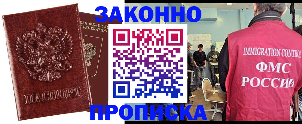прописка от собственника в Иркутске