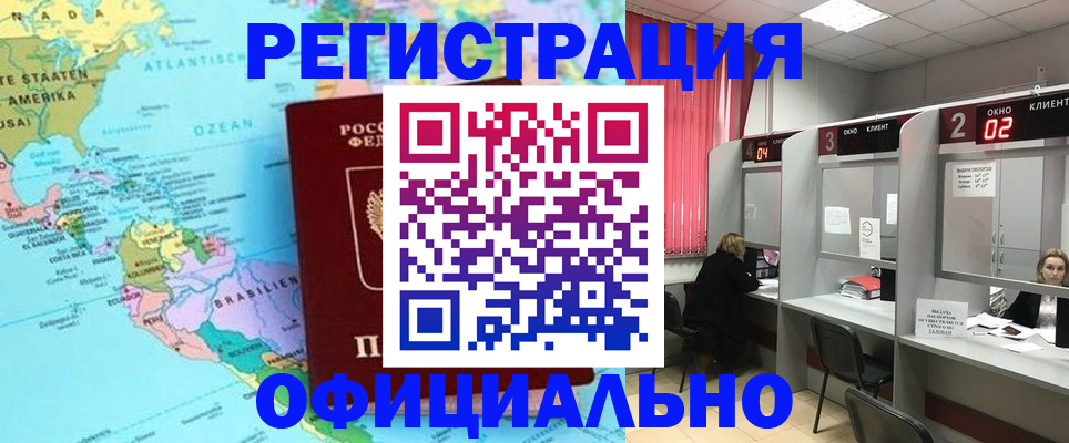 прописка регистрация в Иркутске