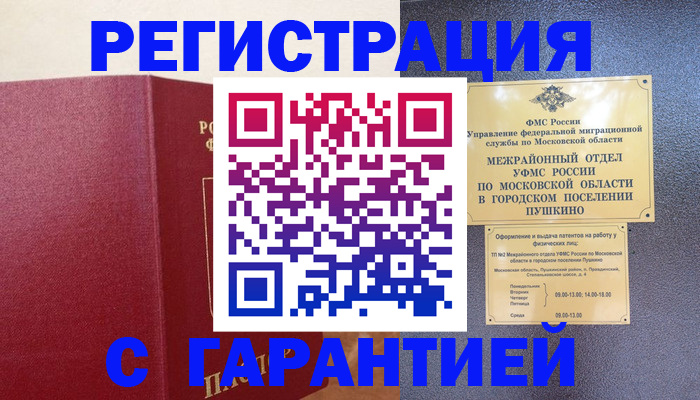 временная регистрация адрес в Иркутске